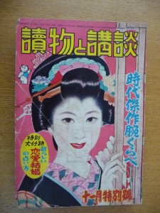 時代小説の広範な読者が倶楽部雑誌を支えた