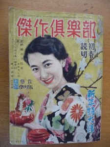 早乙女氏の「丹前屏風」を掲載の新年特大号