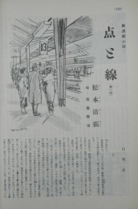 点と線冒頭
