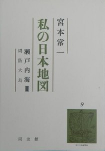 私の日本地図9