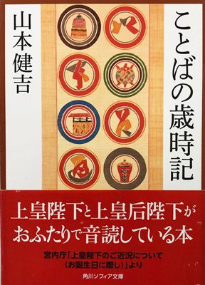 ことばの歳時記 著:山本健吉